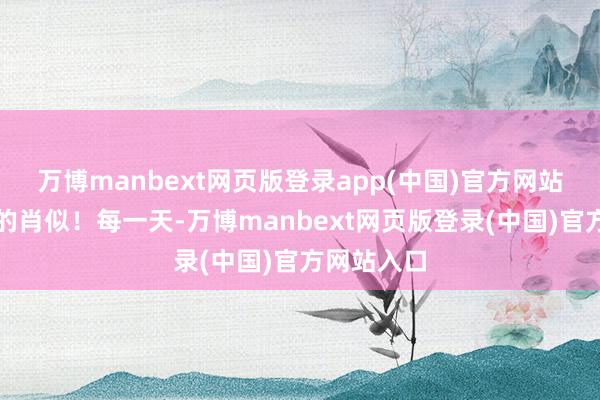 万博manbext网页版登录app(中国)官方网站只须粗浅的